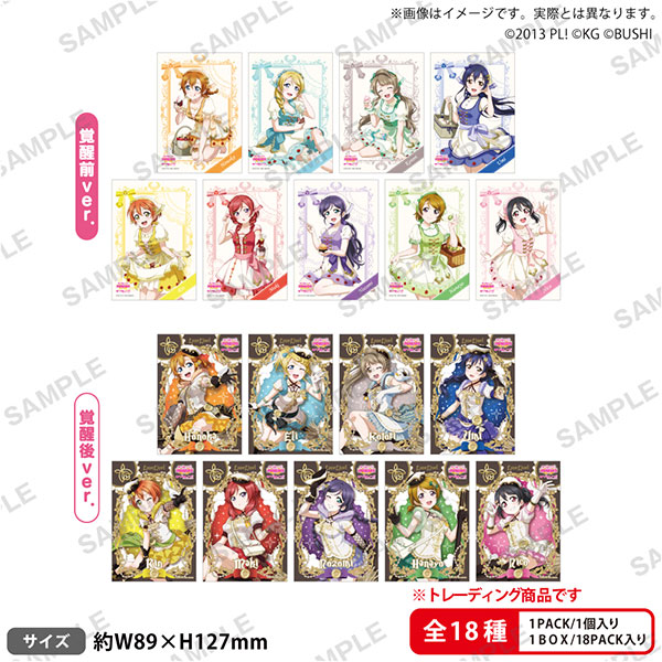 ラブライブ！スクールアイドルフェスティバル トレーディングブロマイド μ’s 魔法使いver. 18個入りBOX[ブシロードクリエイティブ]《０５月予約》