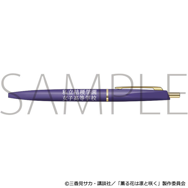 薫る花は凛と咲く 粗品ボールペン 私立桔梗学園女子高等学校[ムービック]《０５月予約》