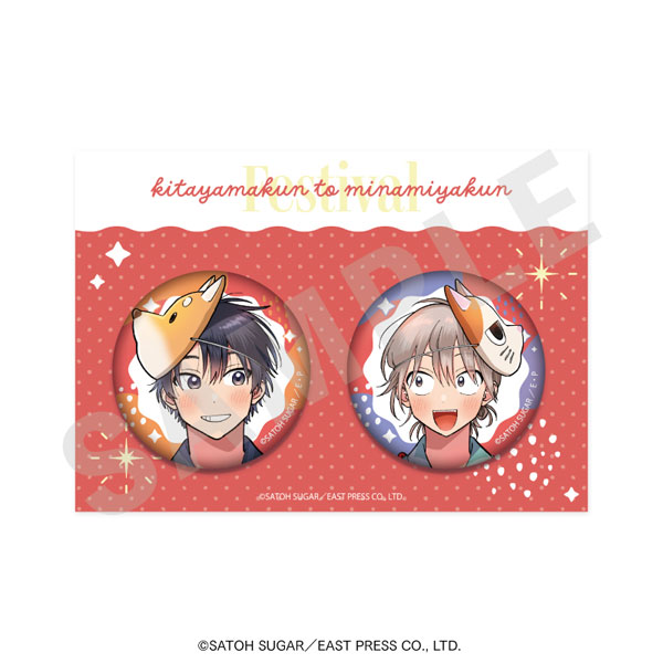「北山くんと南谷くん」缶バッジセット(Festival)[coly]《０６月予約》