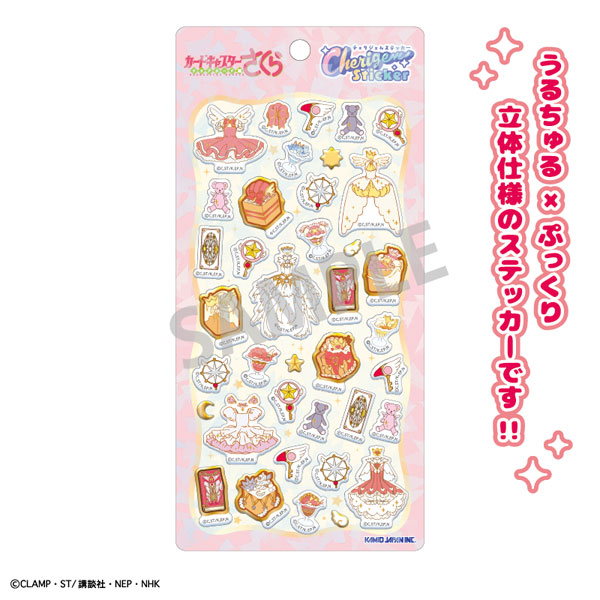 カードキャプターさくら クリアカード編 Cherigem Sticker さくらコレクション[カミオジャパン]《０８月予約》