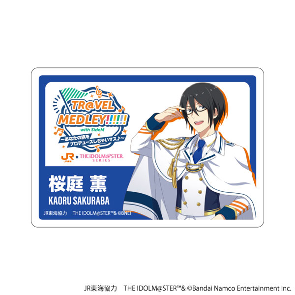 アクリルプレートバッジ「JR東海×『アイドルマスター』シリーズ TR＠VEL MEDLEY！！！！！！ with SideM」01/桜庭薫[A3]《在庫切れ》