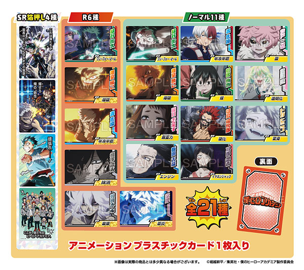 僕のヒーローアカデミア コレクターズカード11　20個入りBOX (食玩)