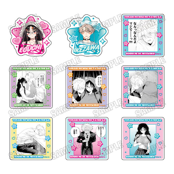 『となりの席のヤツがそういう目で見てくる』 アクリルバッジコレクション 9個入りBOX