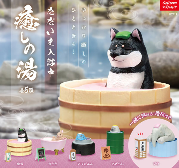 ただいま入浴中 ～癒しの湯～ 10個入りBOX[エール]《在庫切れ》