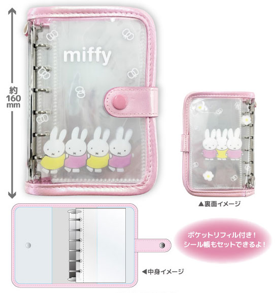 miffy シールバインダー ピンク[ティー・シー・ピー]《０７月予約》
