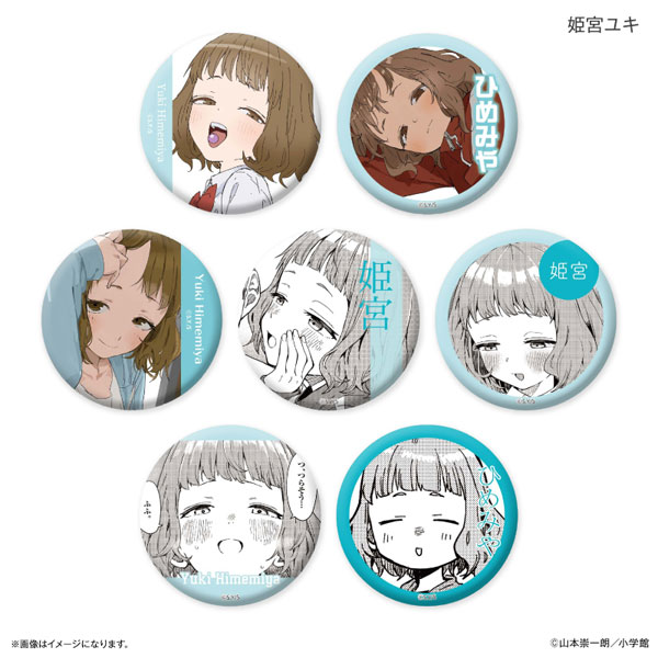 マネマネにちにち だけ缶 姫宮ユキだけトレーディング缶バッジ 7個入りBOX