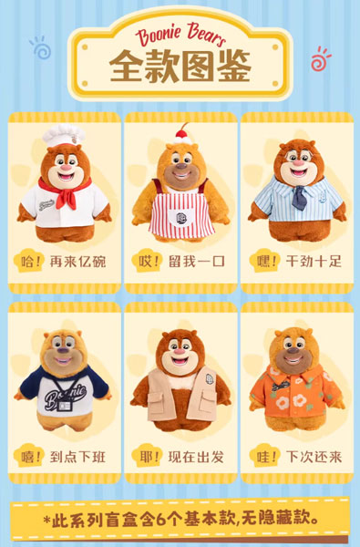 Boonie Bears 専属友達シリーズ トレーディングプラッシュ 6個入りBOX