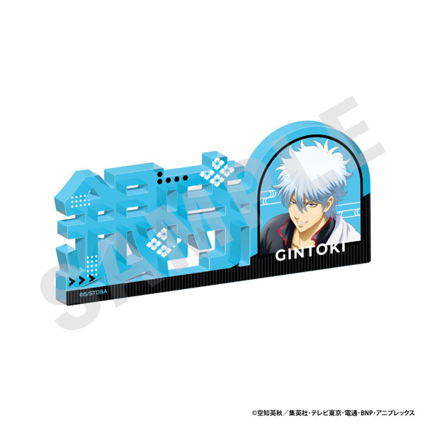 「銀魂」 お名前アクリルブロック(坂田銀時)[coly]《０６月予約》