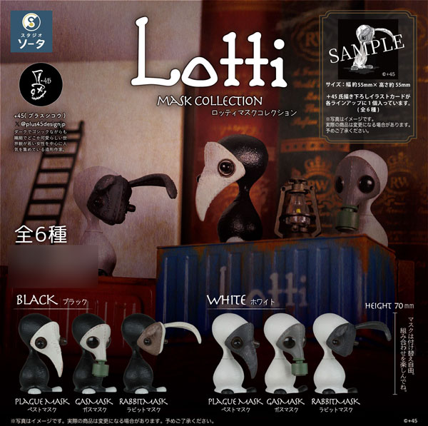 Lottiマスクコレクション 6個入りBOX