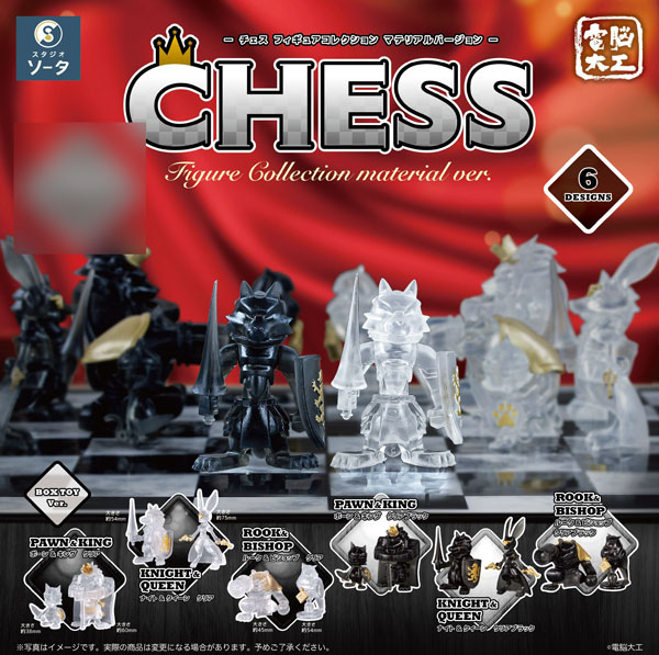 電脳大工 CHESS Figure Collection material ver. 6個入りBOX