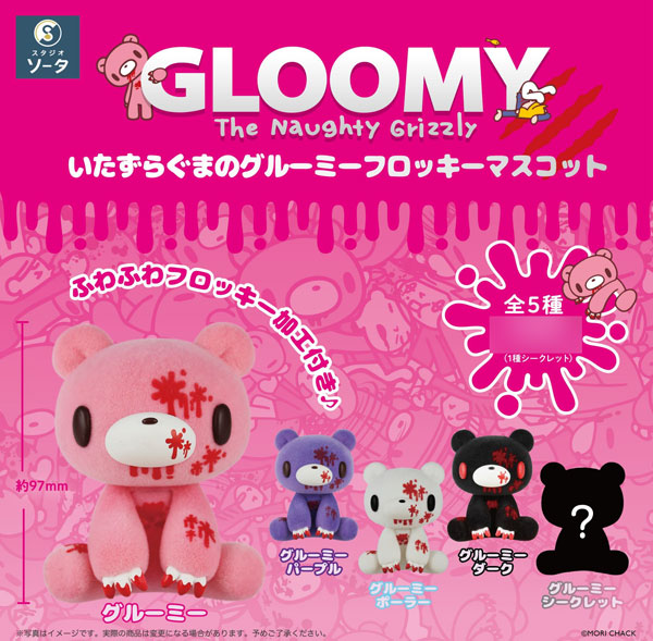 いたずらぐまのグルーミー フロッキーマスコット 4個入りBOX
