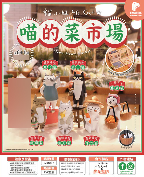 ネコ市場 Meow Meow Market トレーディングフィギュア 6個入りBOX