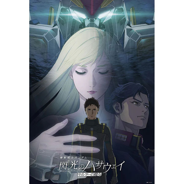 ジグソーパズル 機動戦士ガンダム 閃光のハサウェイ キルケーの魔女 1000ピース (1000-156)[ビバリー]《発売済・在庫品》