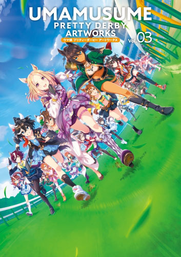 ウマ娘 プリティーダービー アートワークス Vol.03 (書籍)[一迅社]【送料無料】《発売済・在庫品》