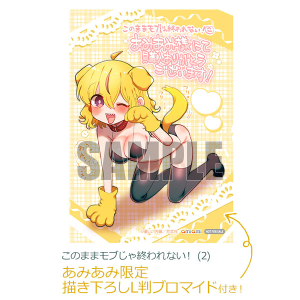 【あみあみ限定特典】このままモブじゃ終われない！ (2) (書籍)[芳文社]《発売済・在庫品》