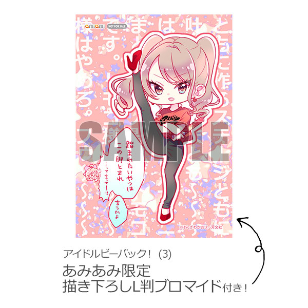 【あみあみ限定特典】アイドルビーバック！ (3) (書籍)[芳文社]《発売済・在庫品》