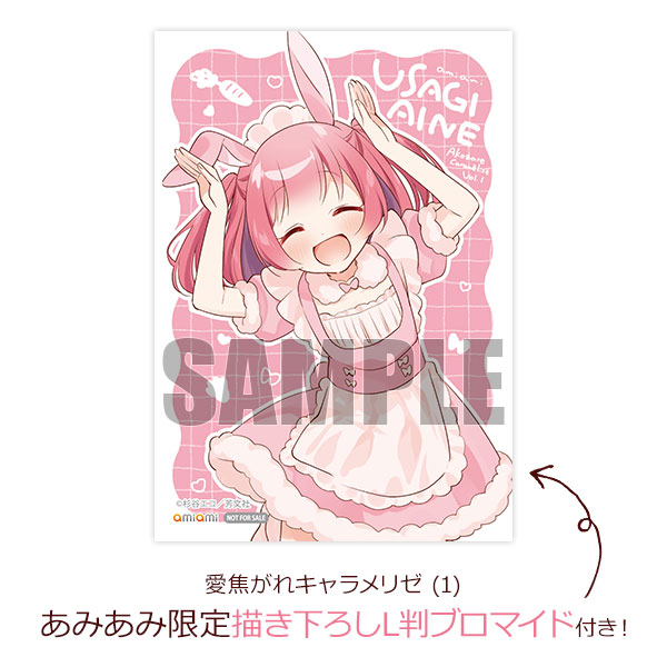 【あみあみ限定特典】愛焦がれキャラメリゼ (1) (書籍)[芳文社]《発売済・在庫品》