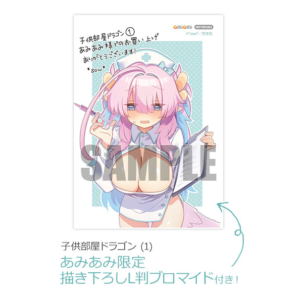 【あみあみ限定特典】子供部屋ドラゴン (1) (書籍)[芳文社]《発売済・在庫品》