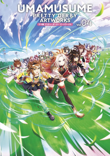 ウマ娘 プリティーダービー アートワークス Vol.04 (書籍)[一迅社]《発売済・在庫品》