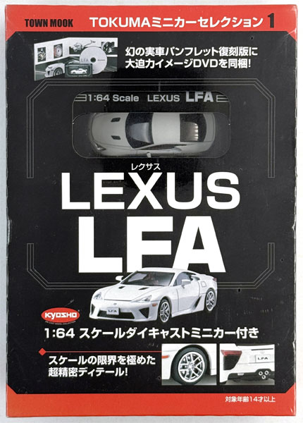 【中古】(本体A/箱B)TOKUMA ミニカーセレクション1 LEXUS LFA (書籍)[徳間書店]《発売済・在庫品》