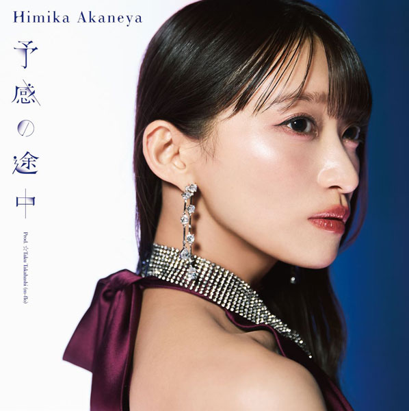 CD Himika Akaneya / 予感の途中 Prod. ☆Taku Takahashi (m-flo)[エイベックス]《在庫切れ》