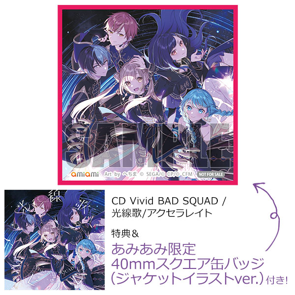 あみあみ限定特典】【特典】CD Vivid BAD SQUAD / 光線歌/アクセラ