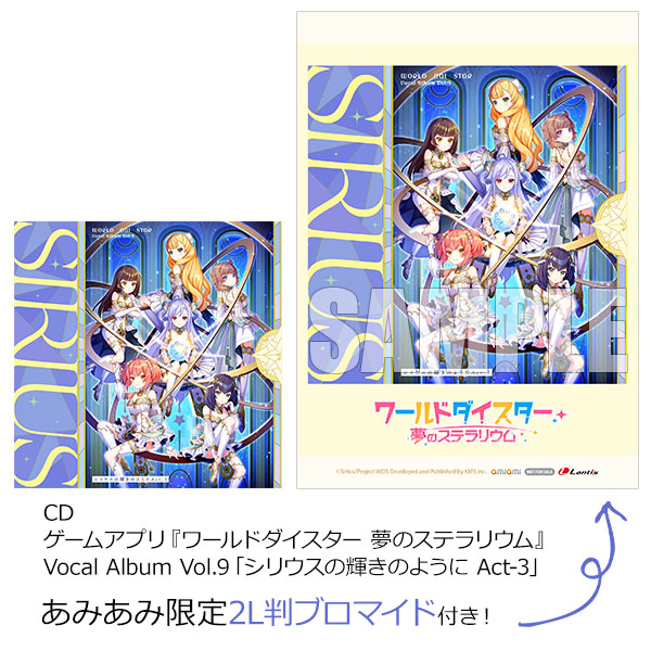 あみあみ限定特典】CD ゲームアプリ『ワールドダイスター 夢のス