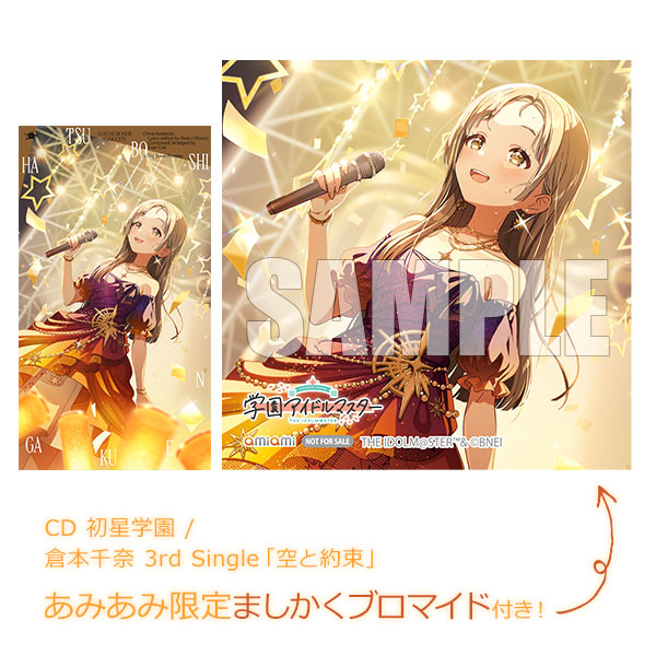 あみあみ限定特典】CD 初星学園 / 倉本千奈 3rd Single「空と約束