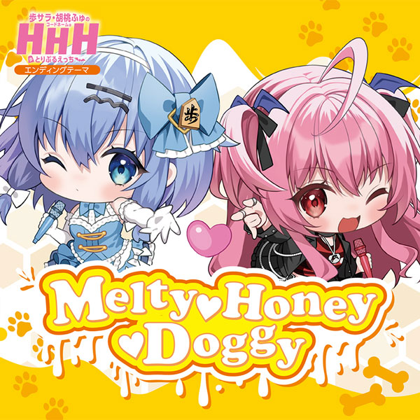 CD 「歩サラ・胡桃ふゅのコードネームはHHH」テーマソング Melty Honey