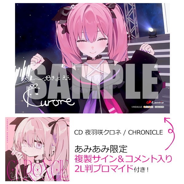 あみあみ限定特典】CD 夜羽咲クロネ / CHRONICLE[ランティス]《在庫切れ》