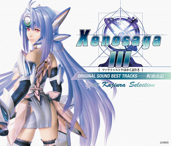 CD 梶浦由記 / 『ゼノサーガIII [ツァラトゥストラはかく語りき