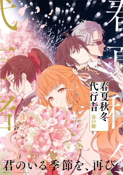【特典】CD 春夏秋冬代行者 春の舞 オリジナルサウンドトラック 通常盤[アニプレックス]《０７月予約》