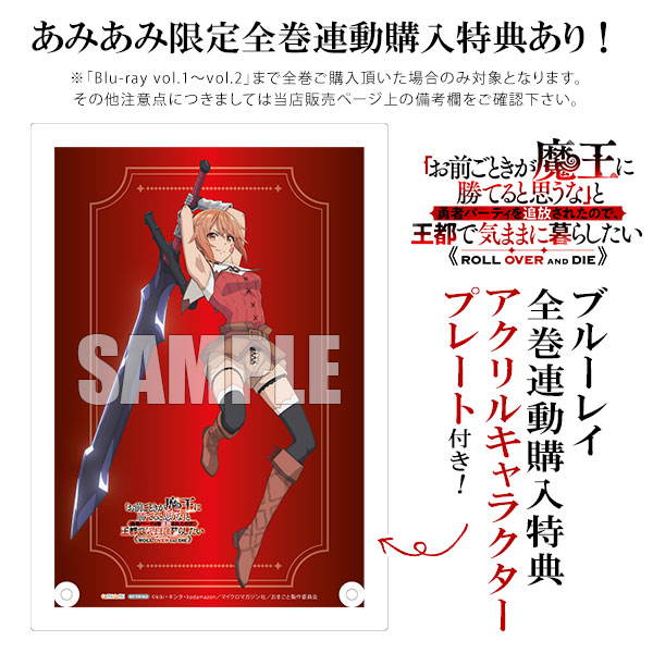 BD 「お前ごときが魔王に勝てると思うな」と勇者パーティを追放されたので、王都で気ままに暮らしたい Blu-ray vol.1【送料無料】《在庫切れ》