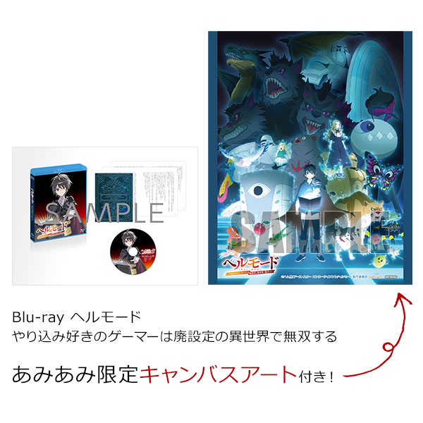 【あみあみ限定特典】BD ヘルモード やり込み好きのゲーマーは廃設定の異世界で無双する Blu-ray Disc[フリュー・ピクチャーズ]【送料無料】《在庫切れ》