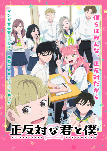 BD 正反対な君と僕 第2巻 (Blu-ray Disc)[松竹]《０５月予約》