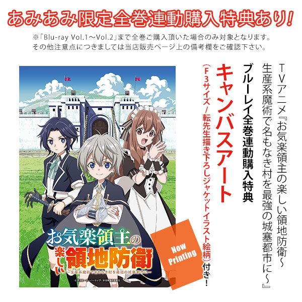 BD TVアニメ『お気楽領主の楽しい領地防衛～生産系魔術で名もなき村を最強の城塞都市に～』Blu-ray Vol.1[ビクターエンタテインメント]《０４月予約》
