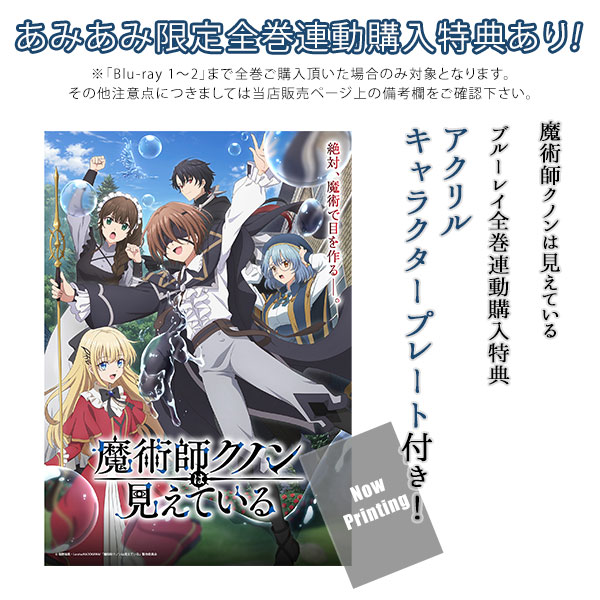 魔術師クノンは見えている 1-7巻　特典付き 魔術師クノンは見えている 全巻(1-7)セット 全巻新品 : 枚方 蔦屋書店