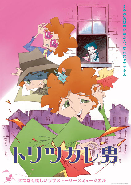 【特典】BD トリツカレ男 豪華版 (Blu-ray Disc)[ハピネット]《０６月予約》