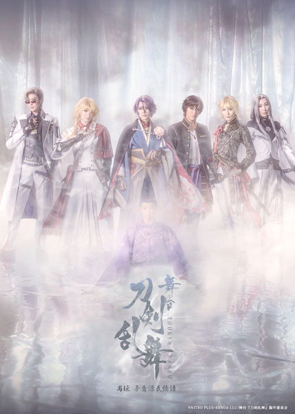 DVD 舞台『刀剣乱舞』禺伝 矛盾源氏物語～再演～[マーベラス]《０７月予約》