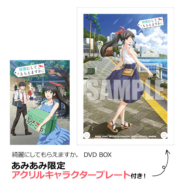 【あみあみ限定特典】DVD 綺麗にしてもらえますか。 DVD BOX[クロックワークス]【送料無料】《０５月予約》