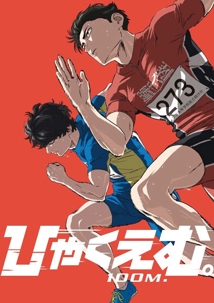 DVD 劇場アニメ『ひゃくえむ。』[ポニーキャニオン]《０５月予約》