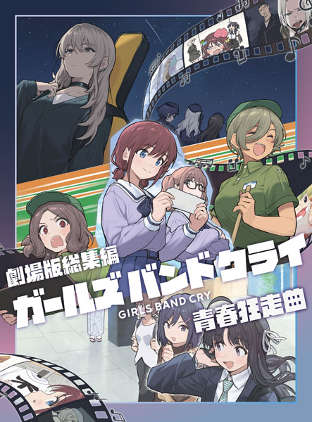 DVD 劇場版総集編 ガールズバンドクライ (前編) 青春狂走曲 通常版[ユニバーサルミュージック]《０７月予約》