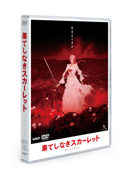 【特典】DVD 果てしなきスカーレット DVD スタンダード・エディション[バップ]《０５月予約》