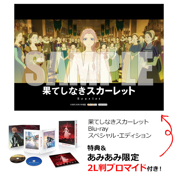【あみあみ限定特典】【特典】BD 果てしなきスカーレット Blu-ray スペシャル・エディション[バップ]《０５月予約》