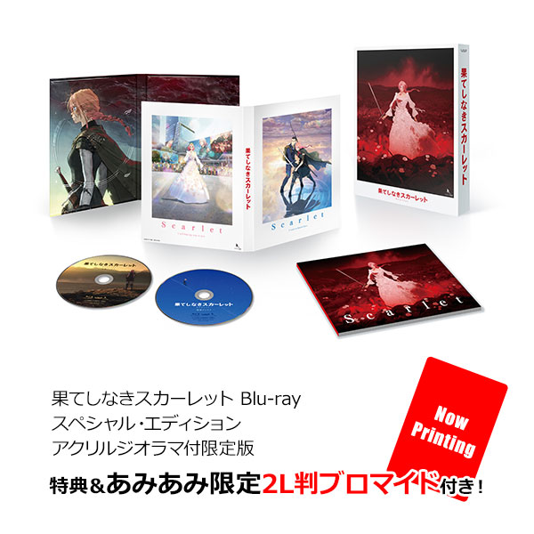 【あみあみ限定特典】【特典】BD 果てしなきスカーレット Blu-ray スペシャル・エディションアクリルジオラマ付限定版[バップ]《０５月予約》