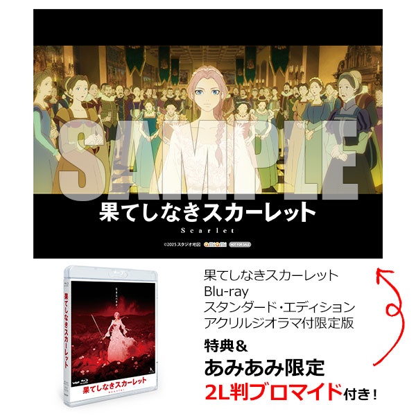 【あみあみ限定特典】【特典】BD 果てしなきスカーレット Blu-ray スタンダード・エディションアクリルジオラマ付限定版[バップ]《０５月予約》