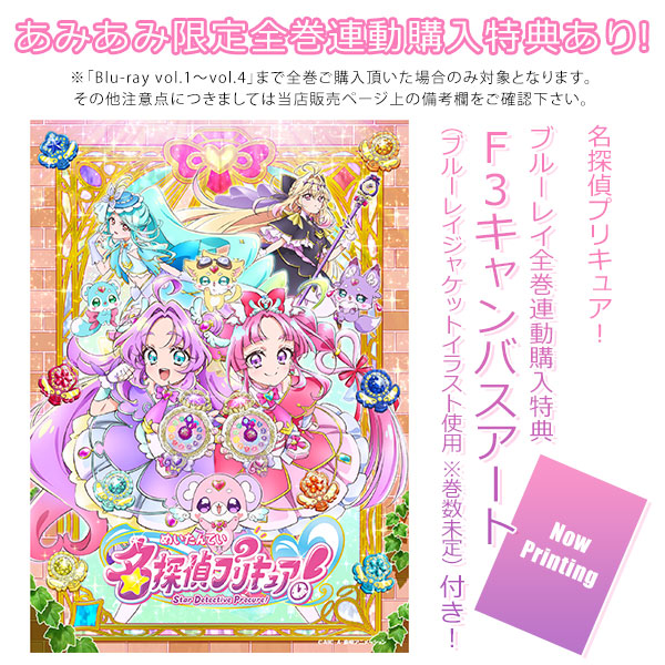 BD 名探偵プリキュア！ Blu-ray vol.3[マーベラス]【送料無料】《０３月予約》