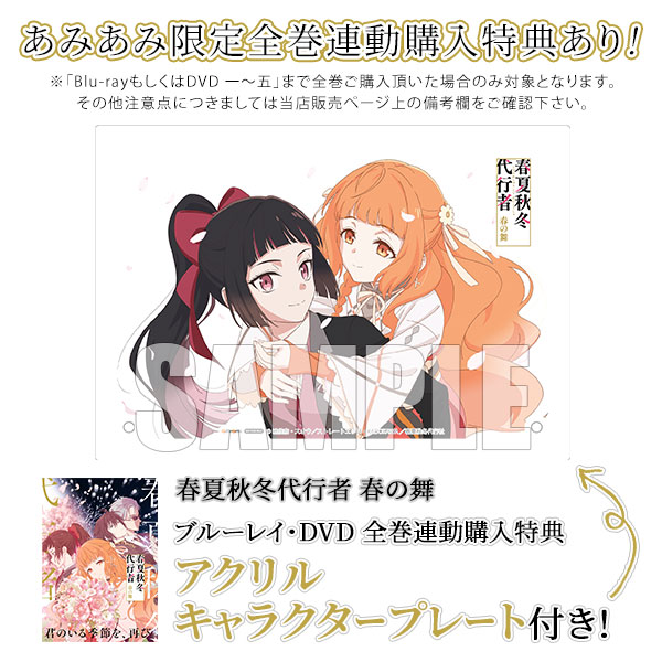 BD 春夏秋冬代行者 春の舞 二 完全生産限定版 (Blu-ray Disc