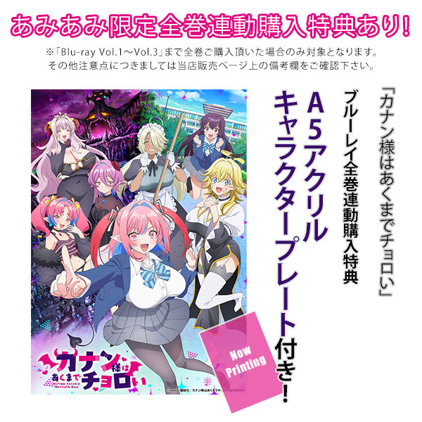 カナン様 BD 「カナン様はあくまでチョロい」Blu-ray Vol.2[キングレコード