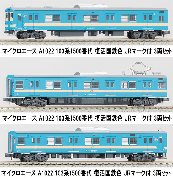 a1022 103系1500番代 復活国鉄色 JRマーク付 3両セットb A1022 103系1500番代 復活国鉄色 JRマーク付 3両セット[マイクロエース